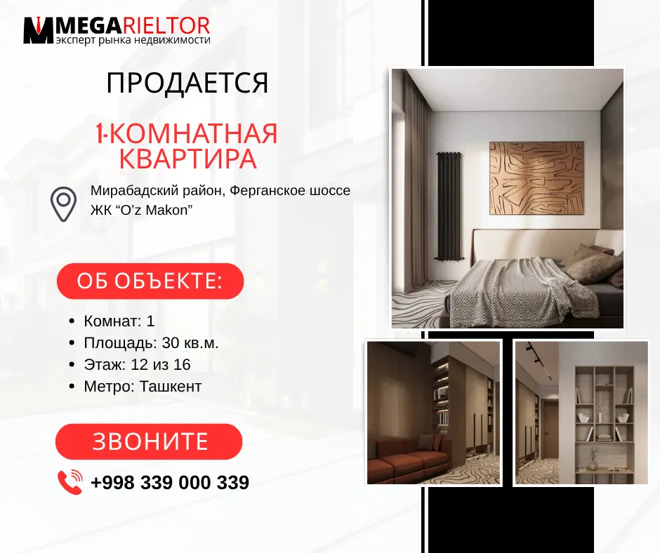 Сотилади 1 хонали квартира, 30 м², 12/16 қават — Миробод тумани