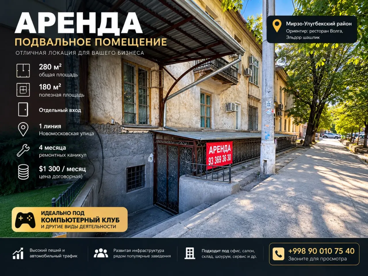 Ижарага берилади тижорат биноси, 280 м² — Мирзо Улуғбек тумани