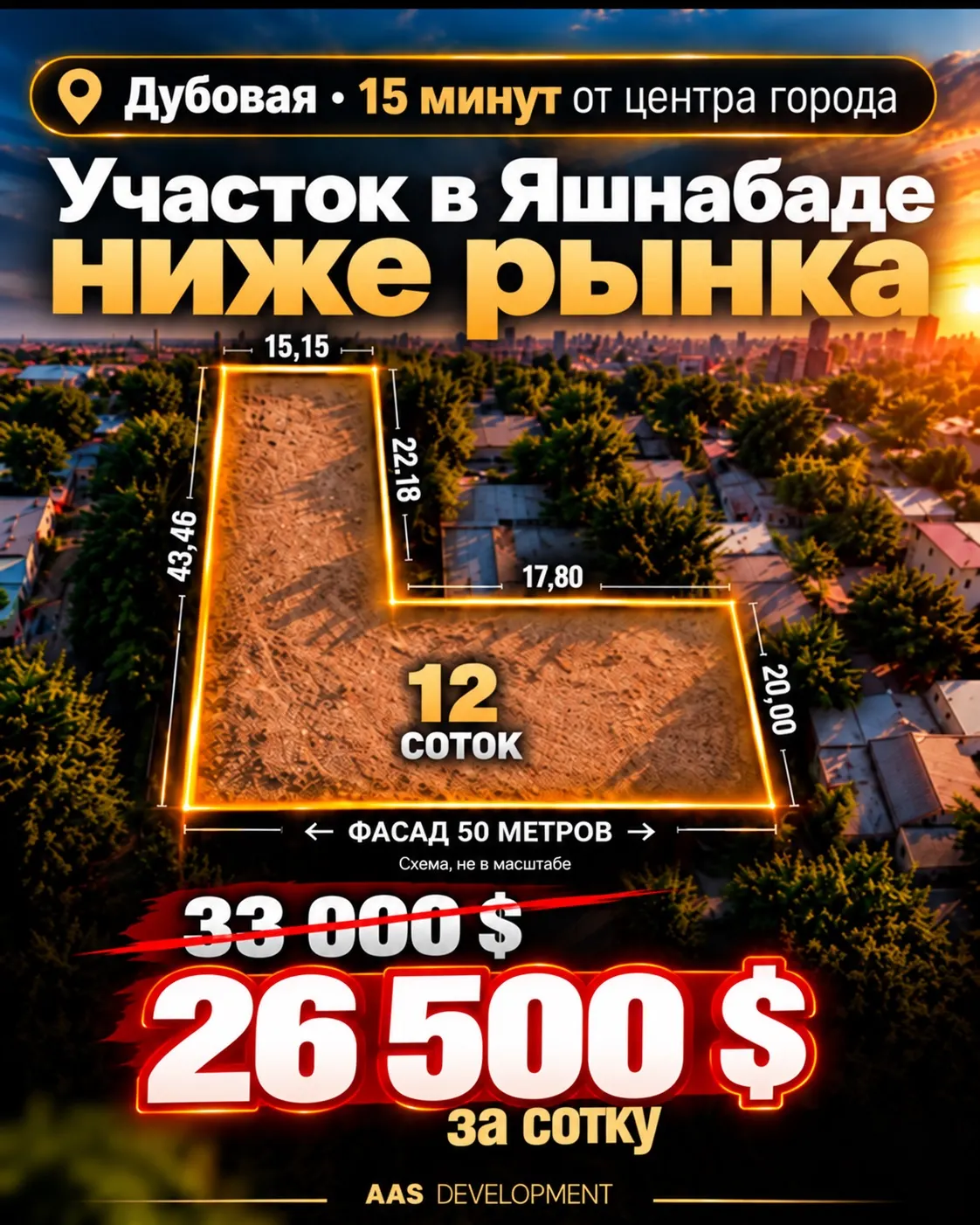 Продаётся участок, 12 сот. — Яшнабадский район
