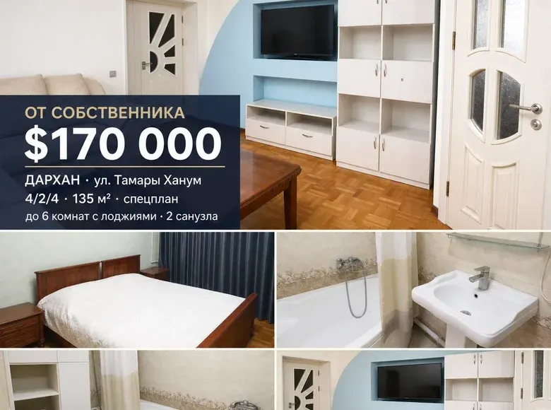 Продаётся 4-комнатная квартира, 135 м², 2/4 этаж — Мирзо-Улугбекский район