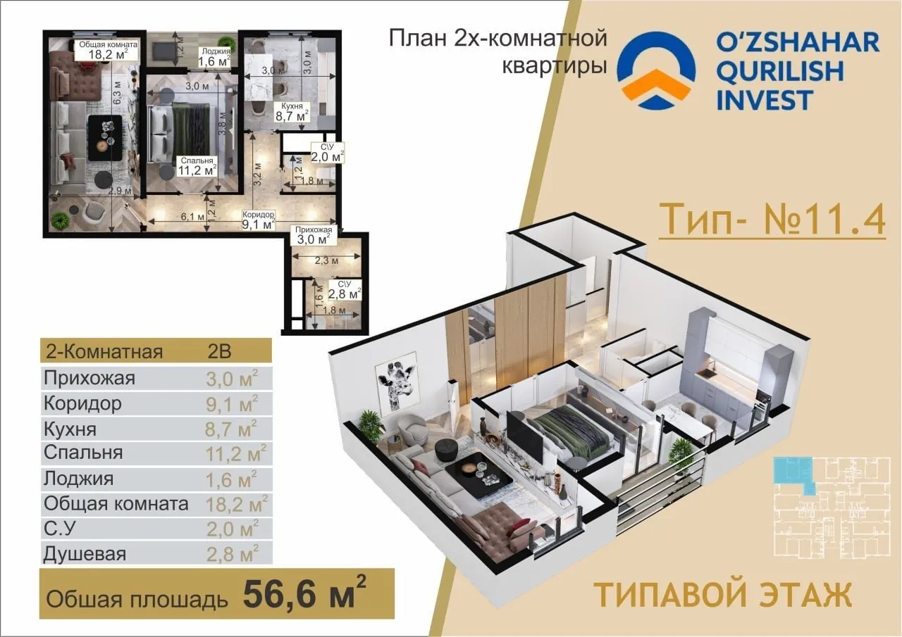 Сотилади 2 хонали квартира, 57 м², 13/16 қават — Зангиота тумани