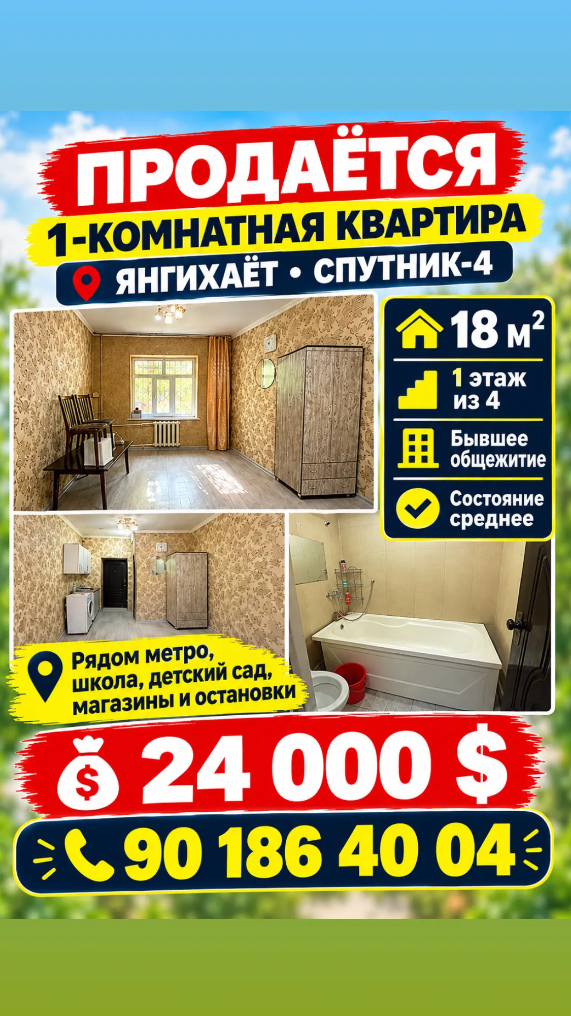 Сотилади 1 хонали квартира, 18 м², 1/4 қават — Янгиҳаёт тумани