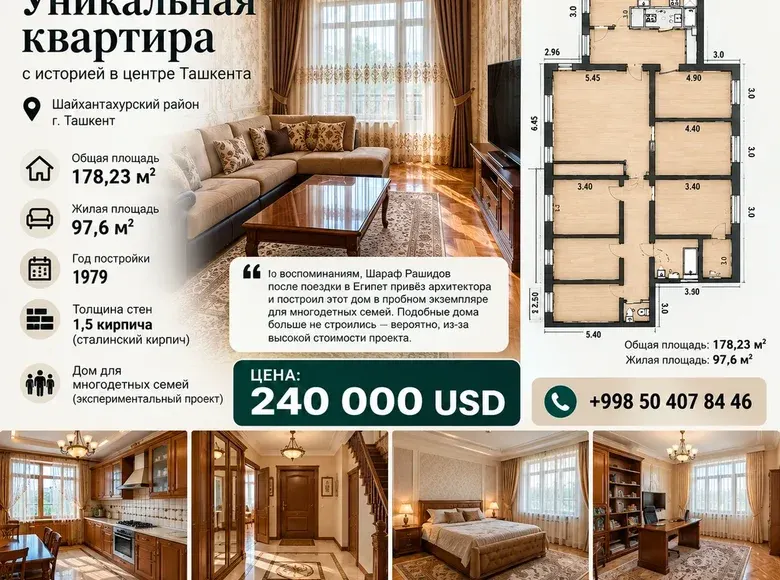 Продаётся 7-комнатная квартира, 260 м² — Шайхантахурский район
