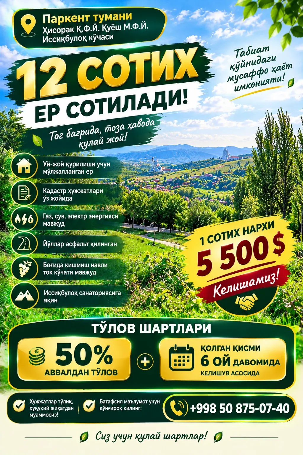 Продаётся участок, 12 сот. — Паркентский район