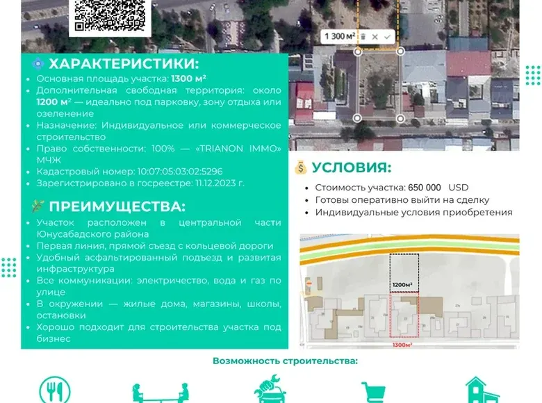 Продаётся участок — Юнусабадский район
