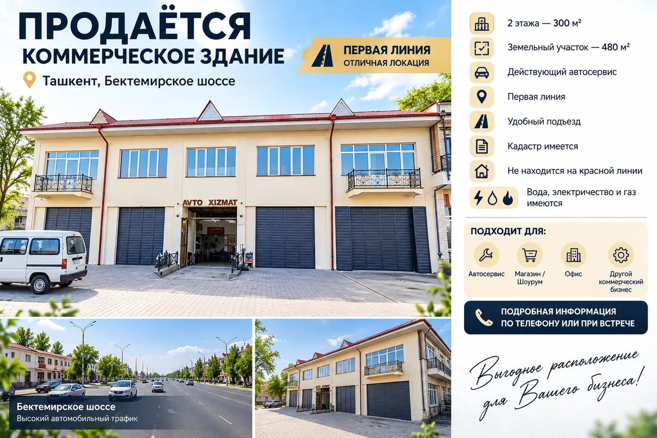 Сотилади тижорат биноси, 300 м², 2/2 қават — Бектемир тумани