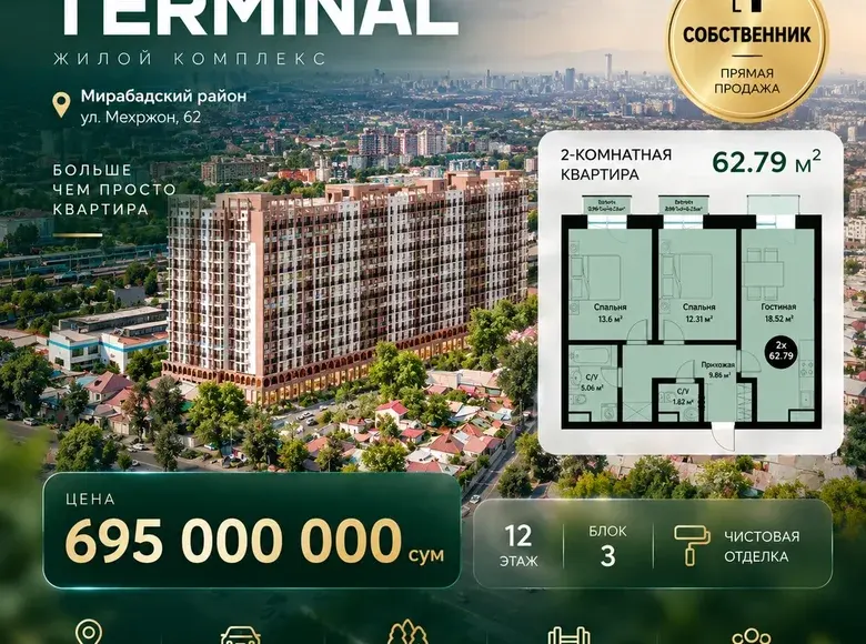 Продаётся 2-комнатная квартира, 63 м², 12/16 этаж — Мирабадский район