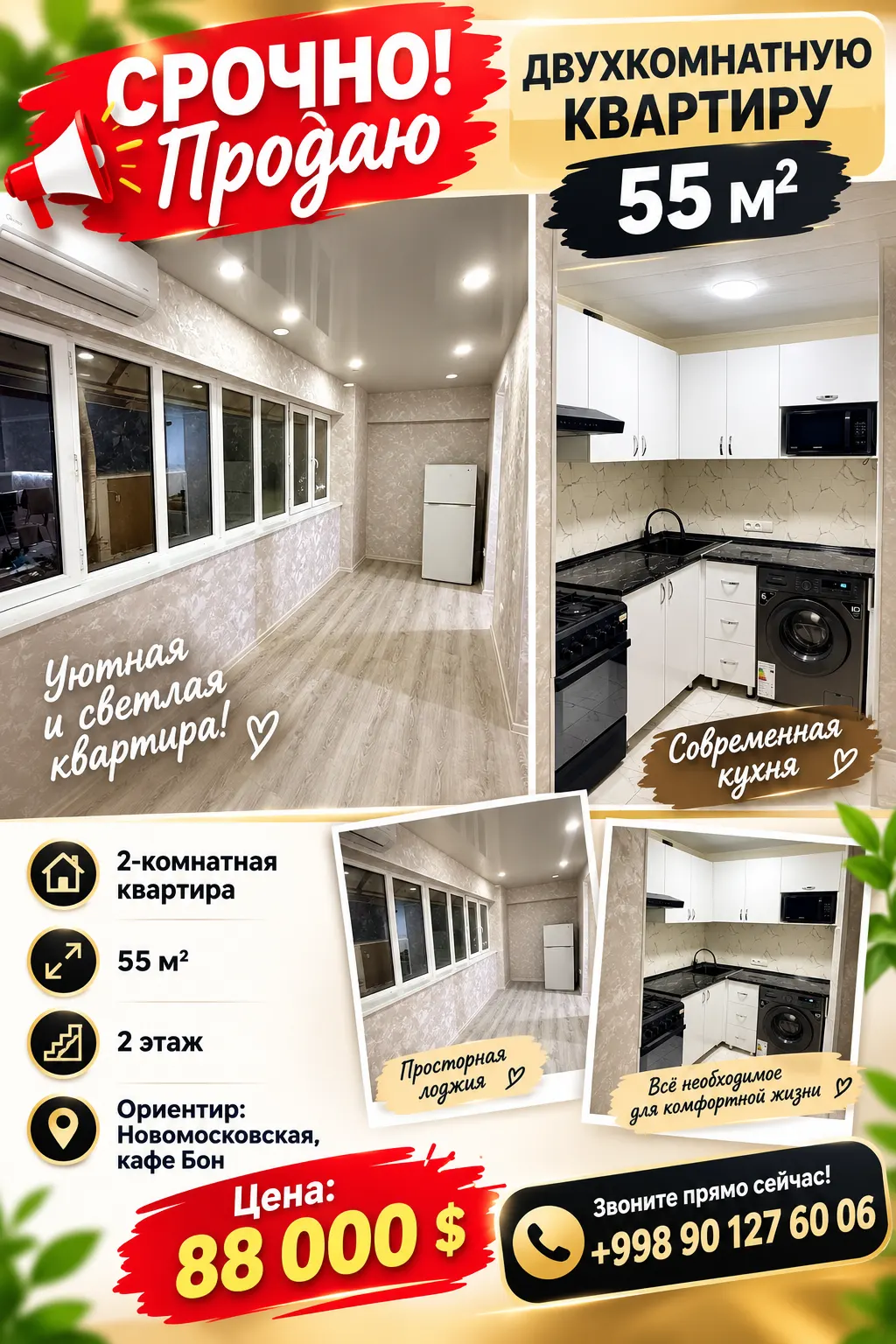 Сотилади 2 хонали квартира, 55 м², 2/5 қават — Мирзо Улуғбек тумани