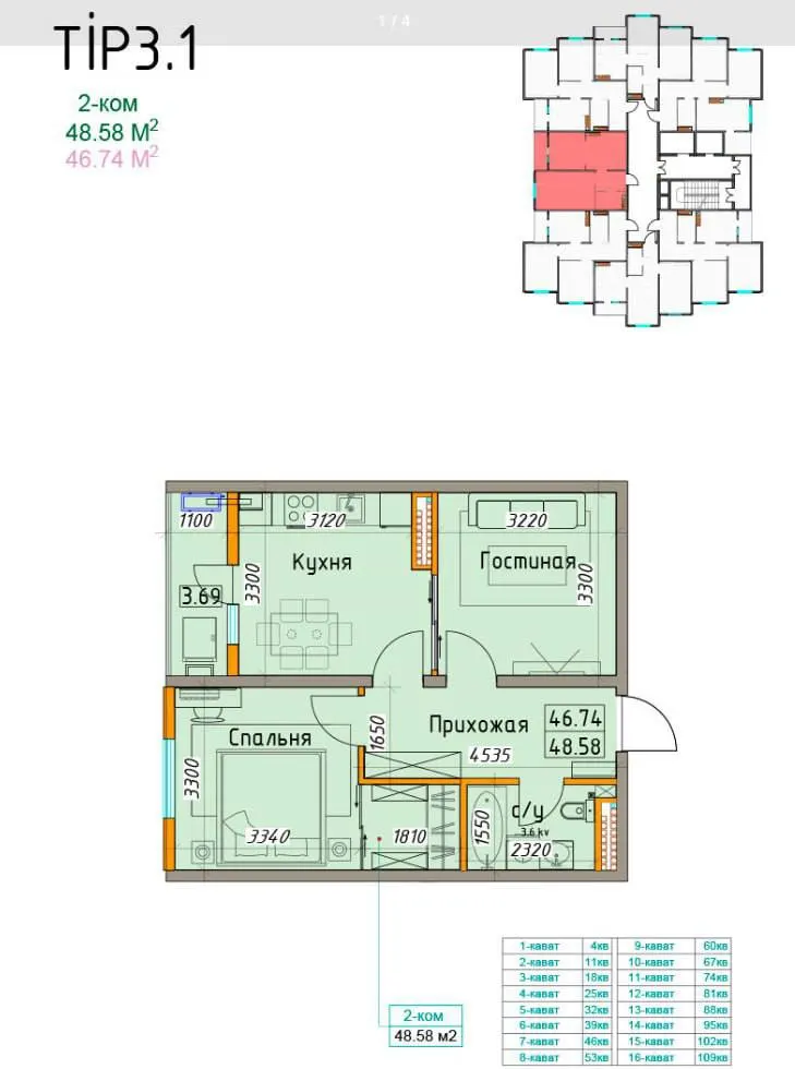 Ижарага берилади 2 хонали квартира, 48,8 м², 12/16 қават — Яшнобод тумани