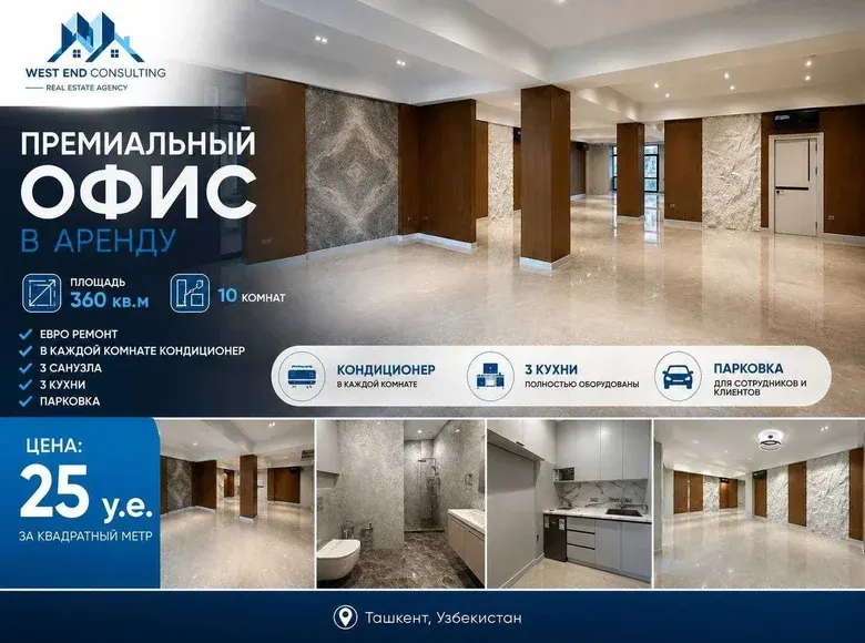 Сдаётся офис, 360 м², 2/8 этаж — Юнусабадский район