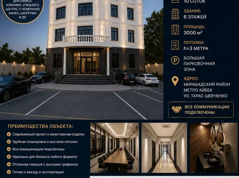 Ijaraga beriladi tijorat binosi, 3000 m², 10 sotix, 6/6 qavat — Mirobod tumani