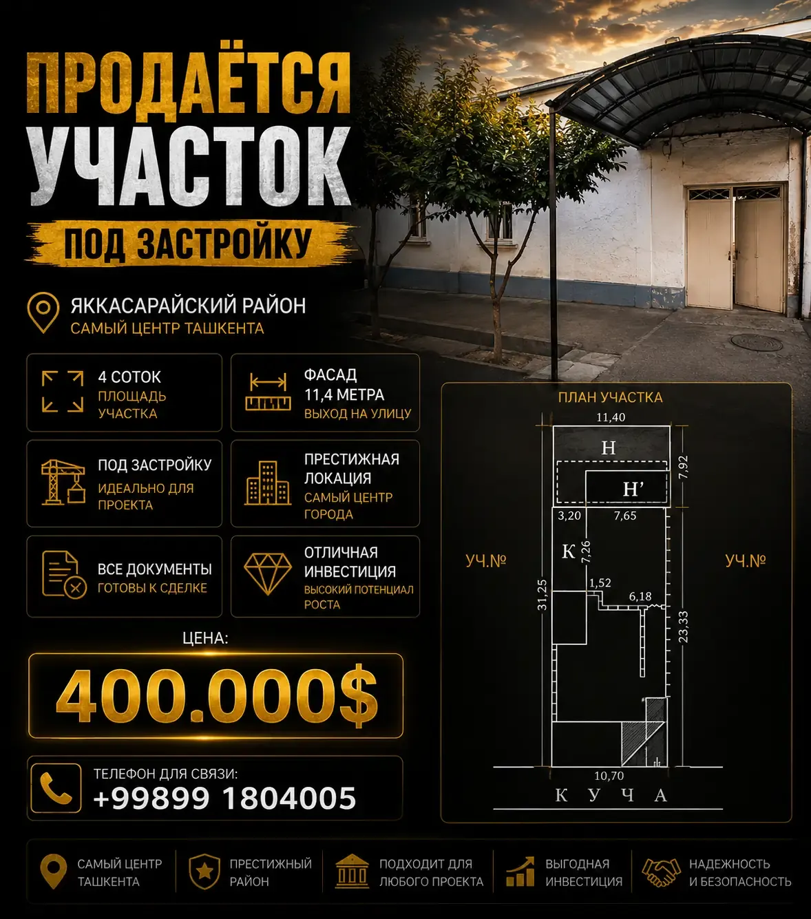 Продаётся дача, 4 сот. — Яккасарайский район