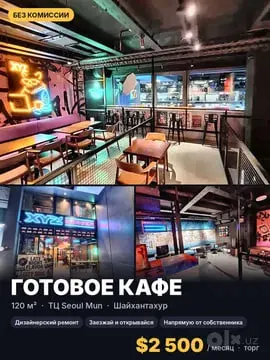 Сдаётся коммерческое помещение, 120 м², 2/2 этаж — Шайхантахурский район