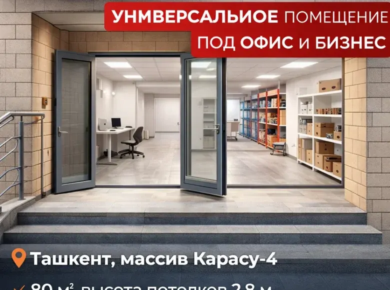 Ijaraga beriladi ofis, 80 m² — Mirzo Ulugʻbek tumani