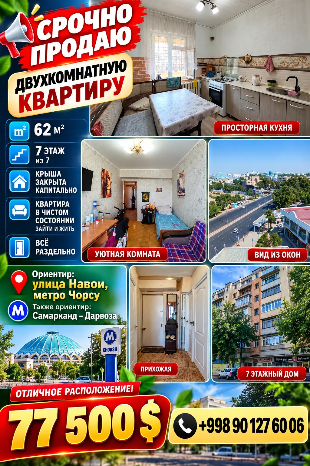 Продаётся 2-комнатная квартира, 62 м², 7/7 этаж — Шайхантахурский район