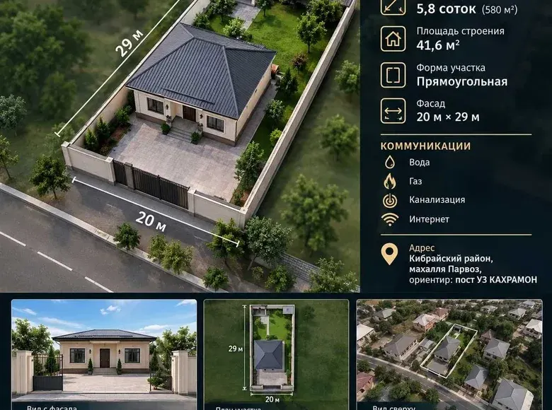 Продаётся участок, 5.8 сот. — Юнусабадский район