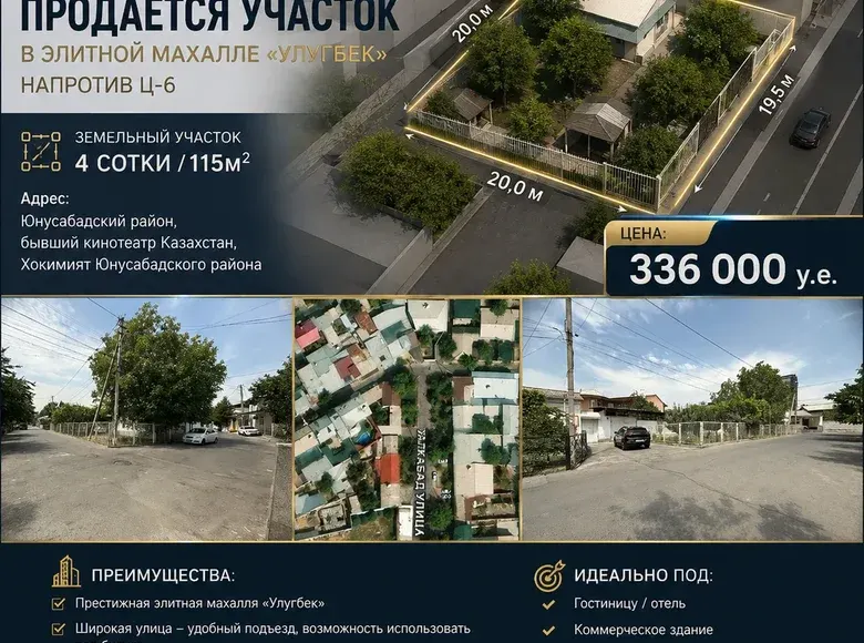 Сотилади ер участкаси, 4 сотих — Юнусобод тумани