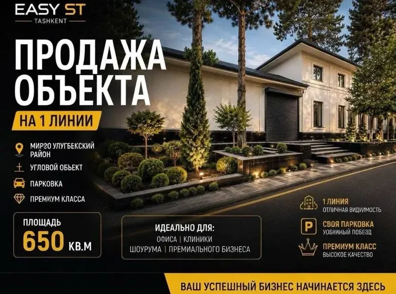 Продаётся коммерческое помещение, 650 м² — Мирзо-Улугбекский район